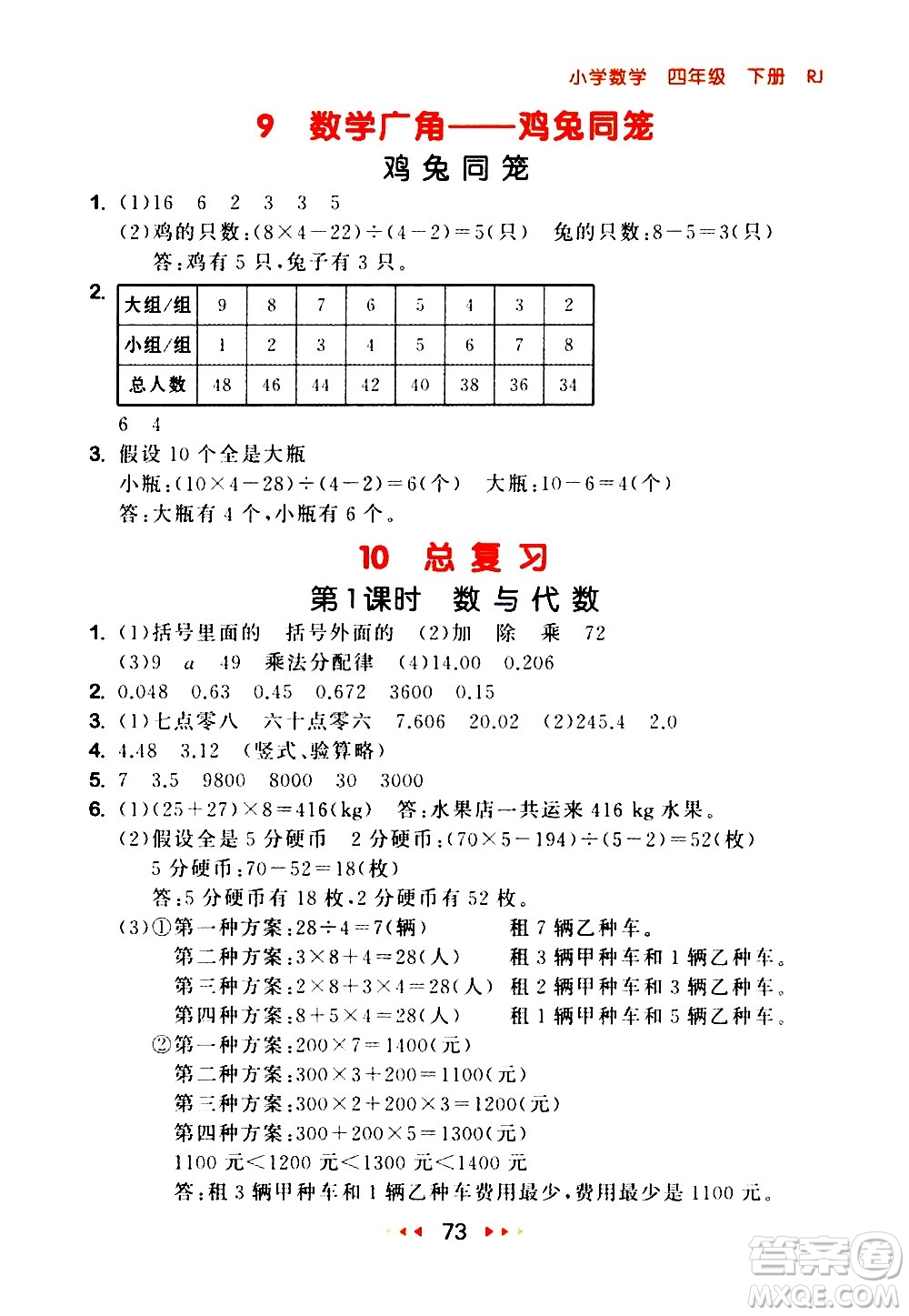教育科學(xué)出版社2021春季53隨堂測小學(xué)數(shù)學(xué)四年級下冊RJ人教版答案