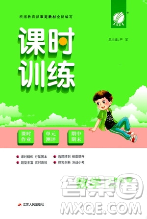 江蘇人民出版社2021春雨教育課時(shí)訓(xùn)練三年級(jí)數(shù)學(xué)下冊(cè)北師大版答案
