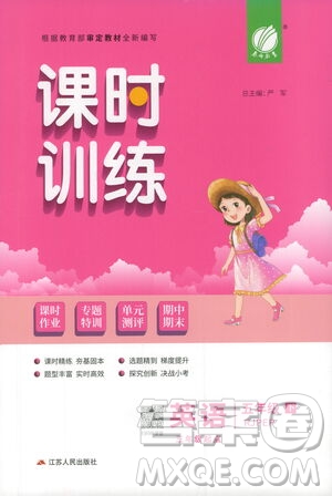 江蘇人民出版社2021春雨教育課時訓(xùn)練五年級英語下冊三年級起點人教PEP版答案
