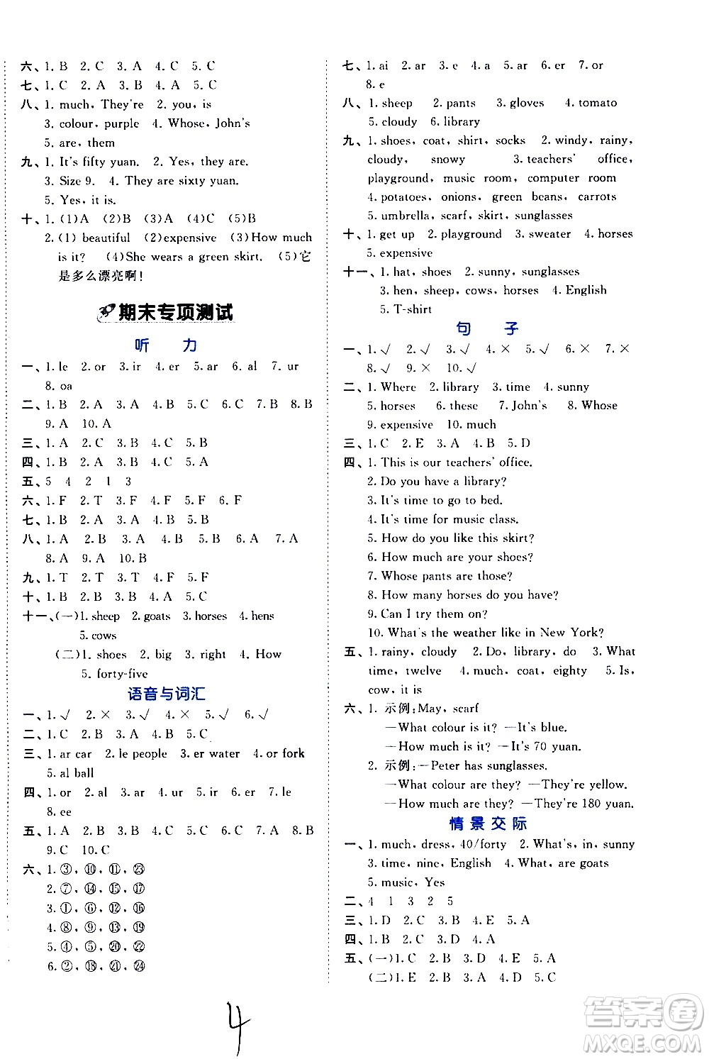西安出版社2021春季53全優(yōu)卷小學(xué)英語(yǔ)四年級(jí)下冊(cè)RP人教版答案
