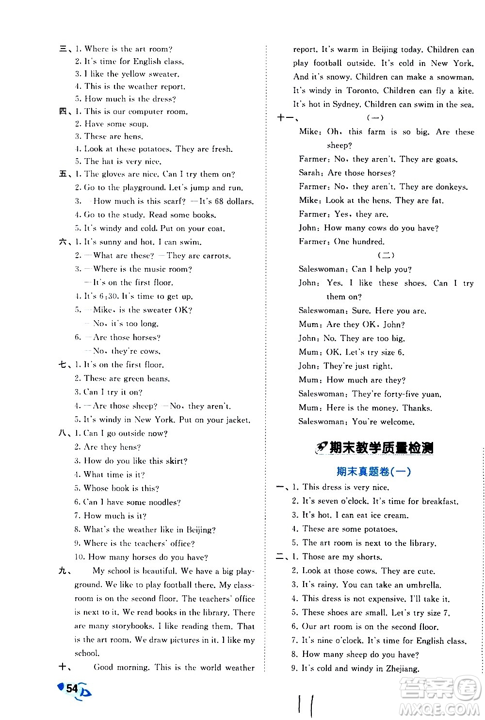 西安出版社2021春季53全優(yōu)卷小學(xué)英語(yǔ)四年級(jí)下冊(cè)RP人教版答案