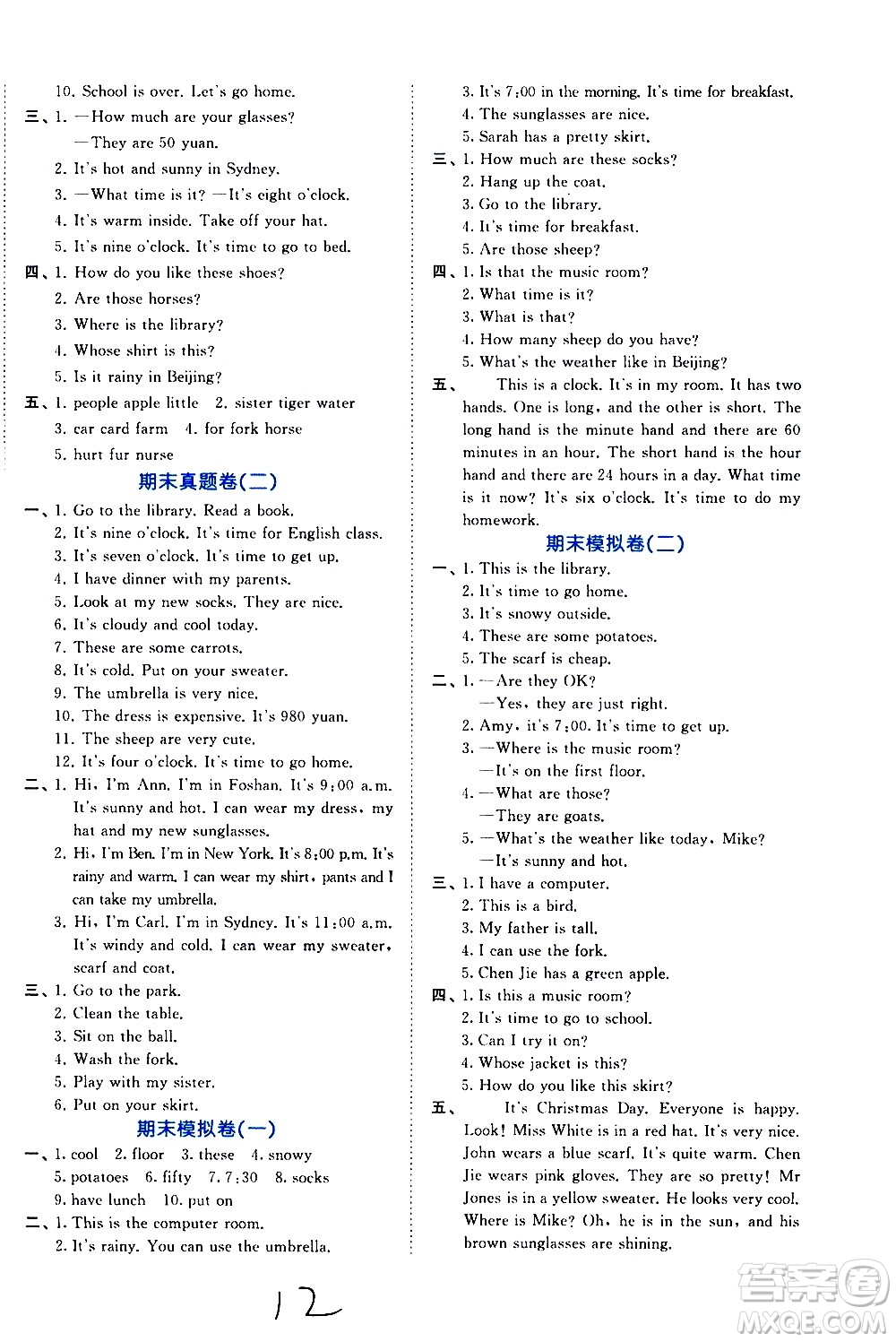 西安出版社2021春季53全優(yōu)卷小學(xué)英語(yǔ)四年級(jí)下冊(cè)RP人教版答案