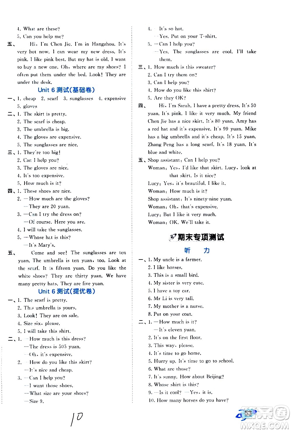 西安出版社2021春季53全優(yōu)卷小學(xué)英語(yǔ)四年級(jí)下冊(cè)RP人教版答案