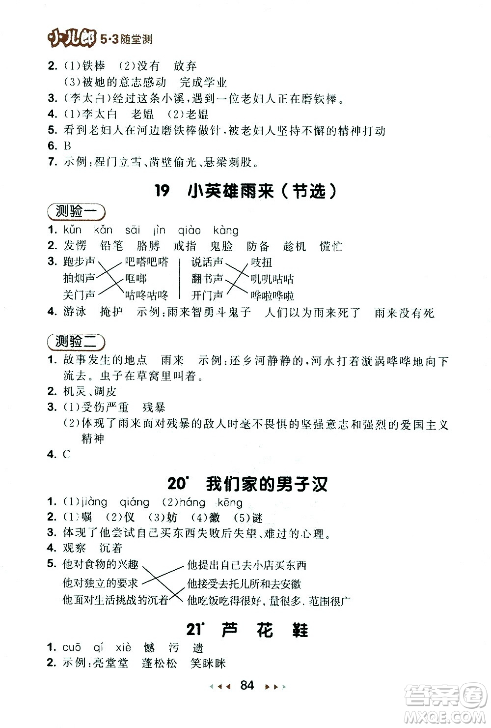 教育科學(xué)出版社2021春季53隨堂測小學(xué)語文四年級下冊RJ人教版答案