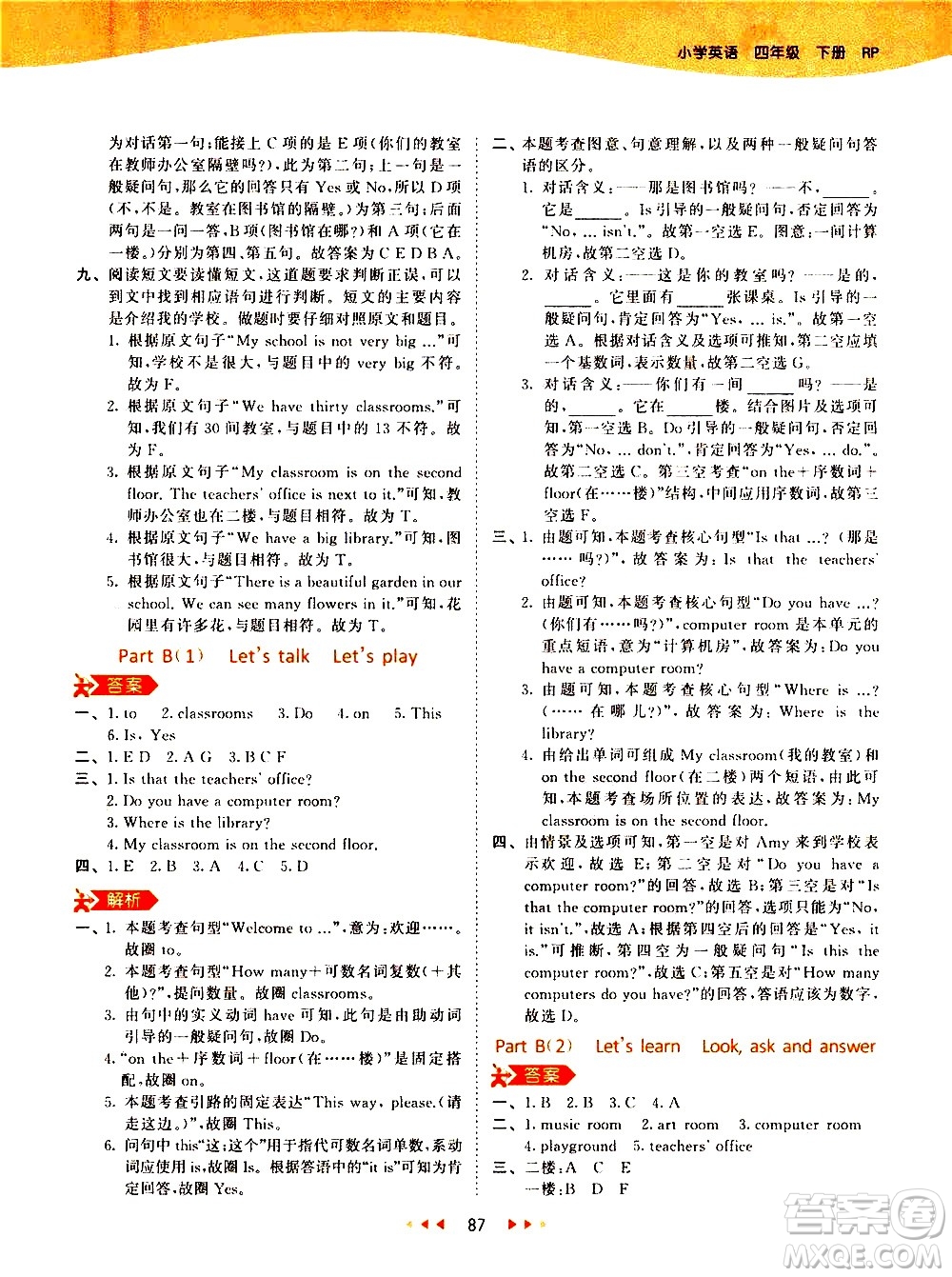 教育科學(xué)出版社2021春季53天天練小學(xué)英語四年級下冊RP人教版答案