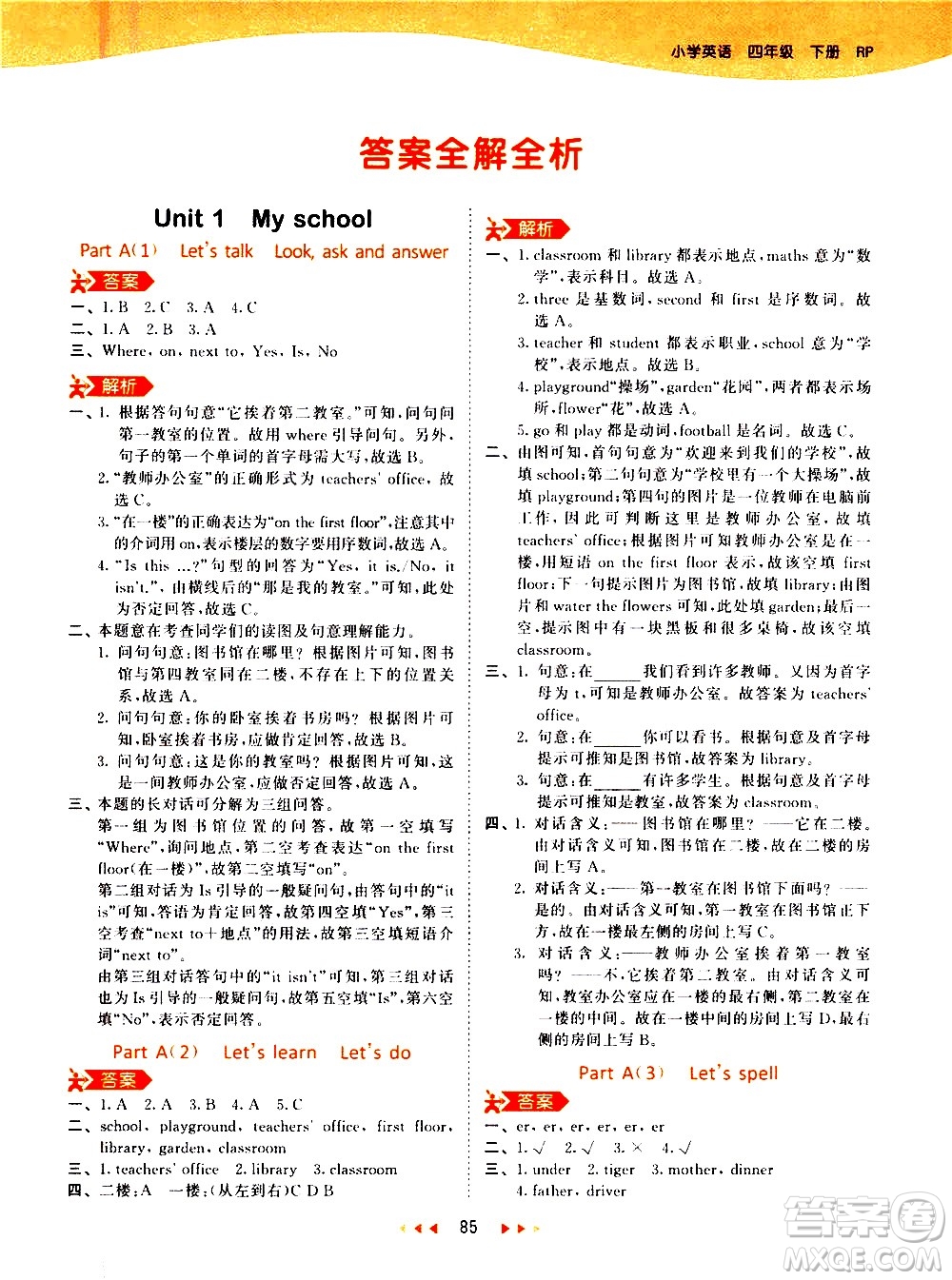 教育科學(xué)出版社2021春季53天天練小學(xué)英語四年級下冊RP人教版答案