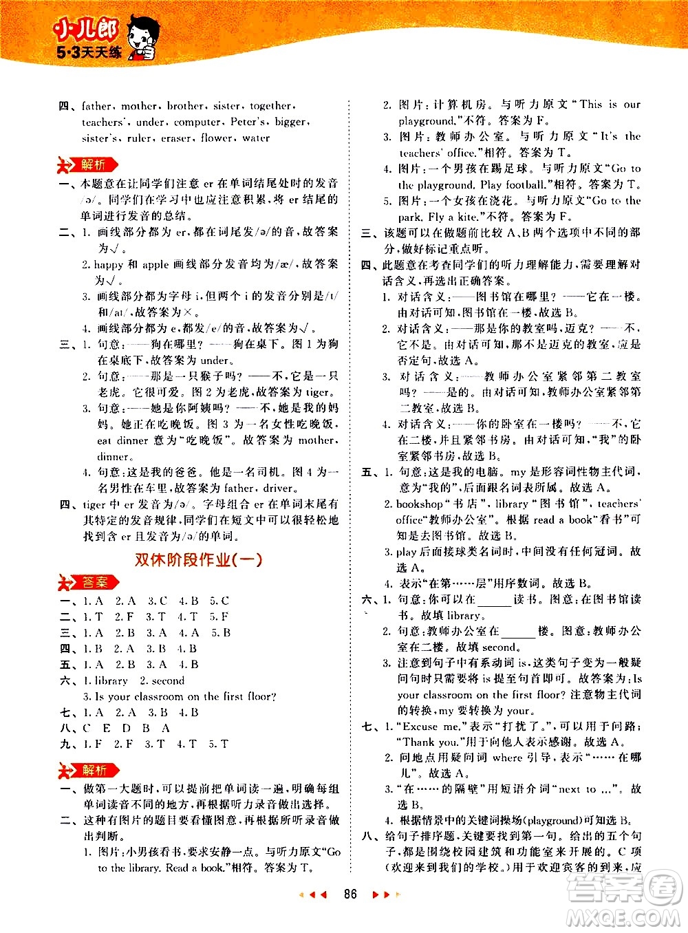 教育科學(xué)出版社2021春季53天天練小學(xué)英語四年級下冊RP人教版答案