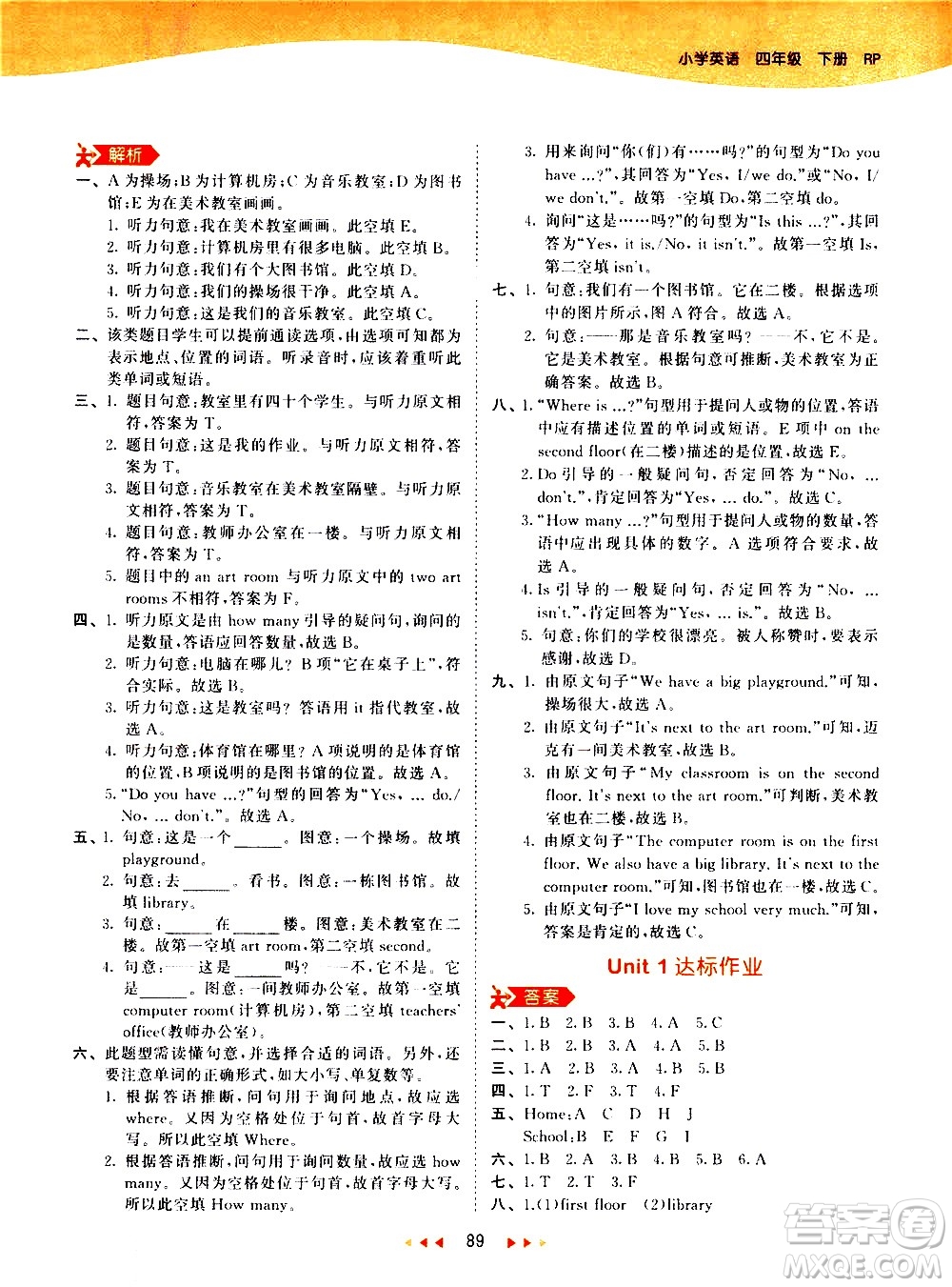 教育科學(xué)出版社2021春季53天天練小學(xué)英語四年級下冊RP人教版答案