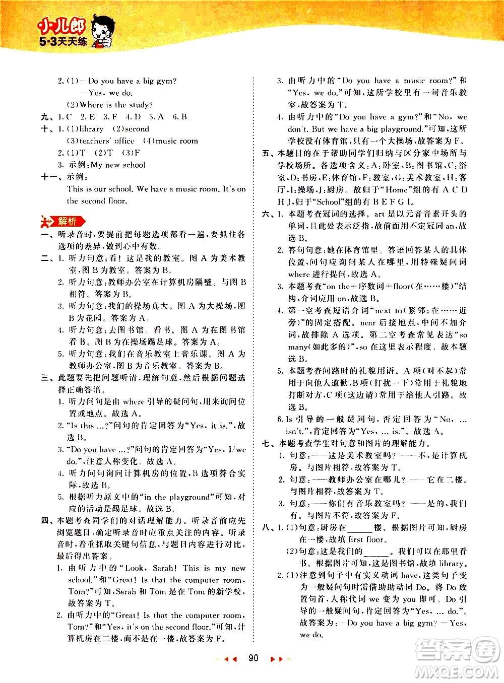 教育科學(xué)出版社2021春季53天天練小學(xué)英語四年級下冊RP人教版答案
