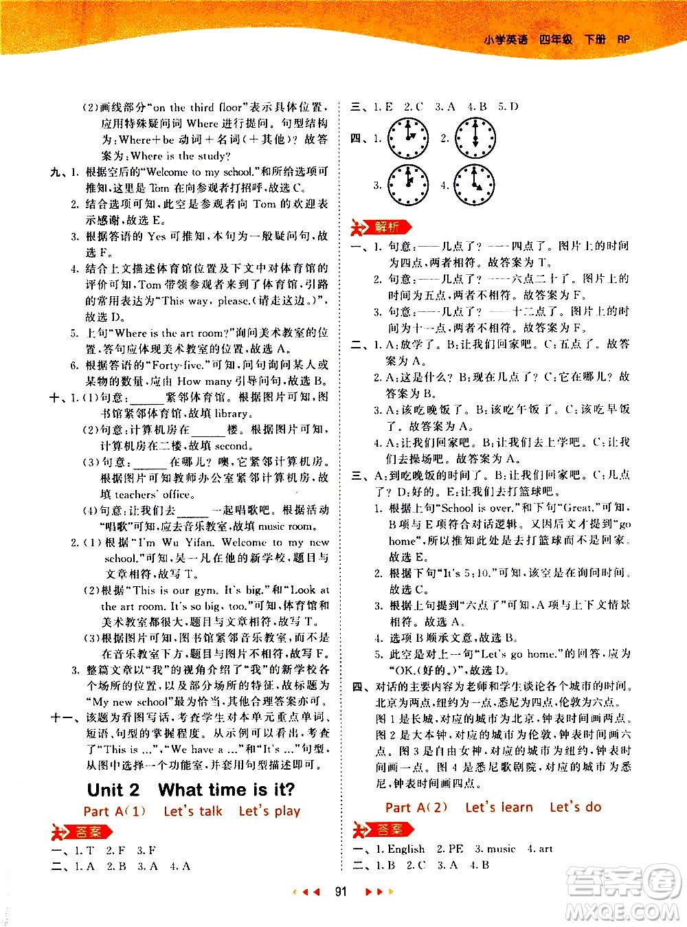教育科學(xué)出版社2021春季53天天練小學(xué)英語四年級下冊RP人教版答案
