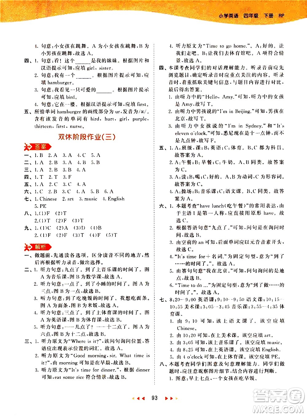 教育科學(xué)出版社2021春季53天天練小學(xué)英語四年級下冊RP人教版答案