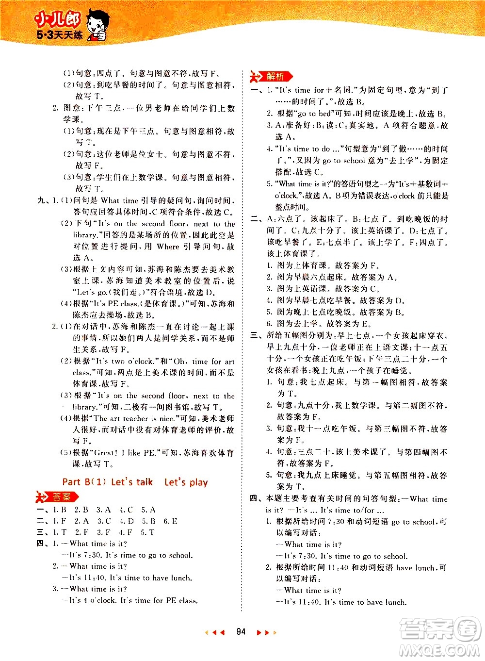 教育科學(xué)出版社2021春季53天天練小學(xué)英語四年級下冊RP人教版答案