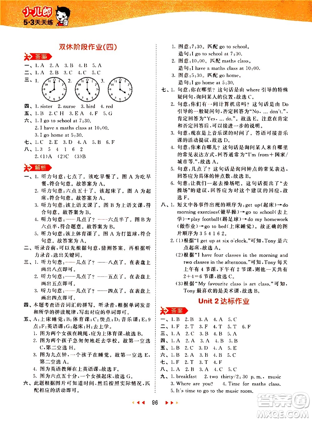教育科學(xué)出版社2021春季53天天練小學(xué)英語四年級下冊RP人教版答案