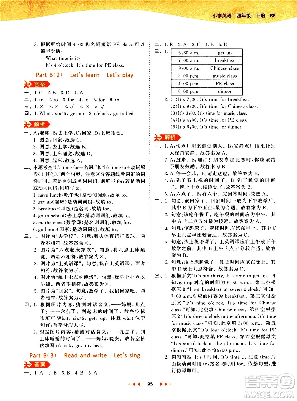 教育科學(xué)出版社2021春季53天天練小學(xué)英語四年級下冊RP人教版答案