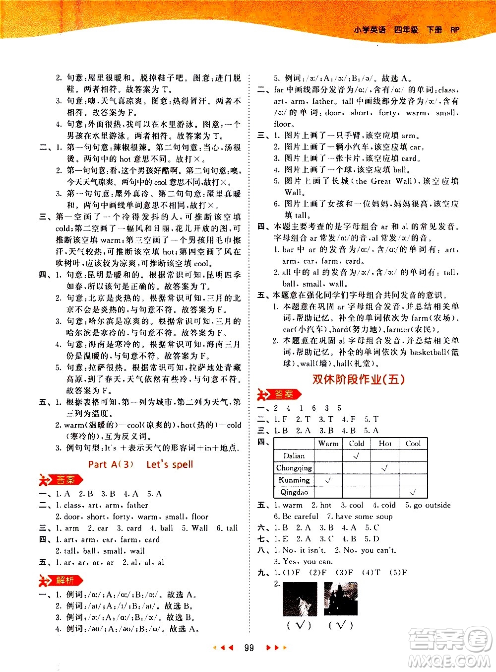 教育科學(xué)出版社2021春季53天天練小學(xué)英語四年級下冊RP人教版答案