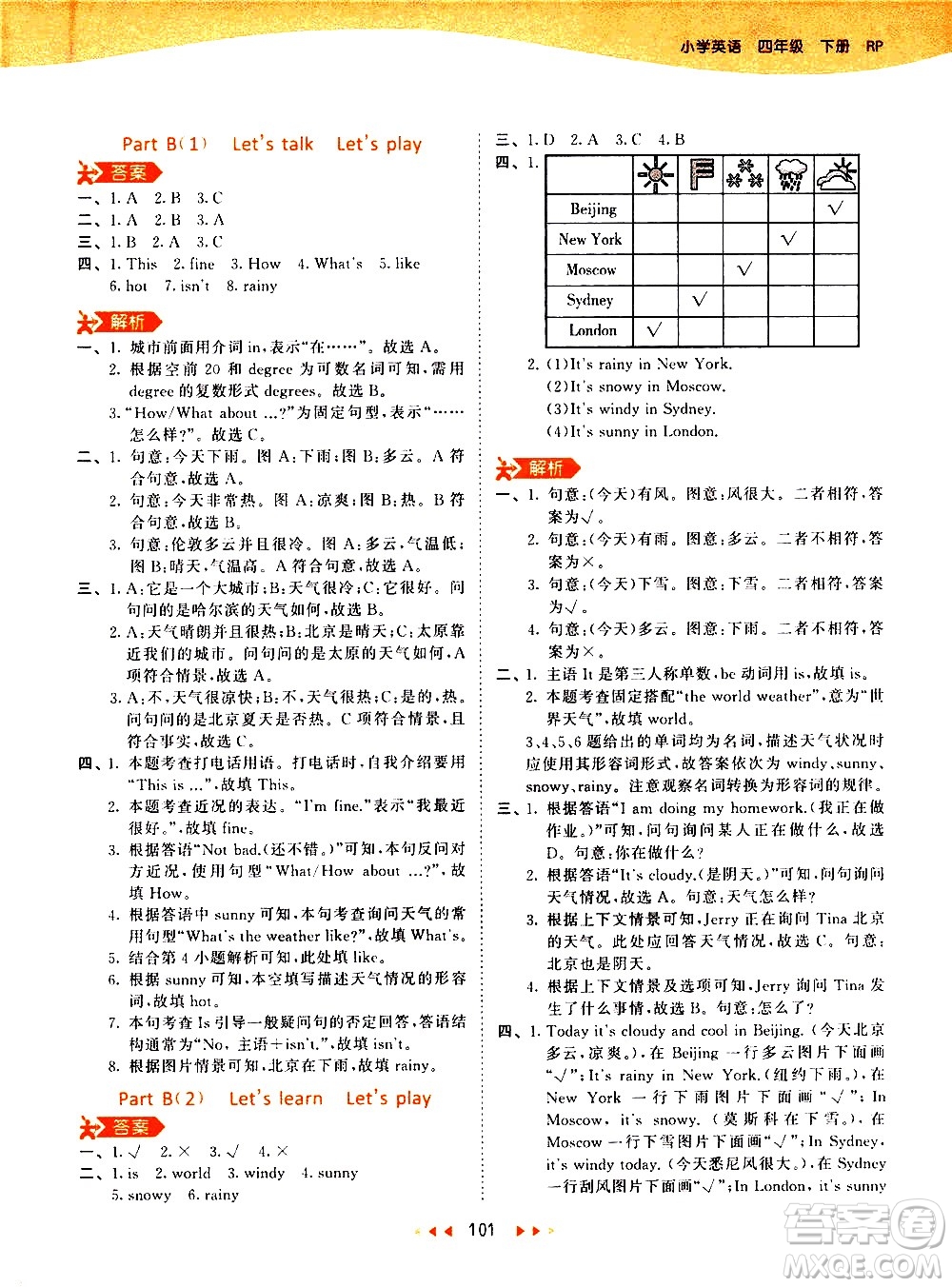 教育科學(xué)出版社2021春季53天天練小學(xué)英語四年級下冊RP人教版答案
