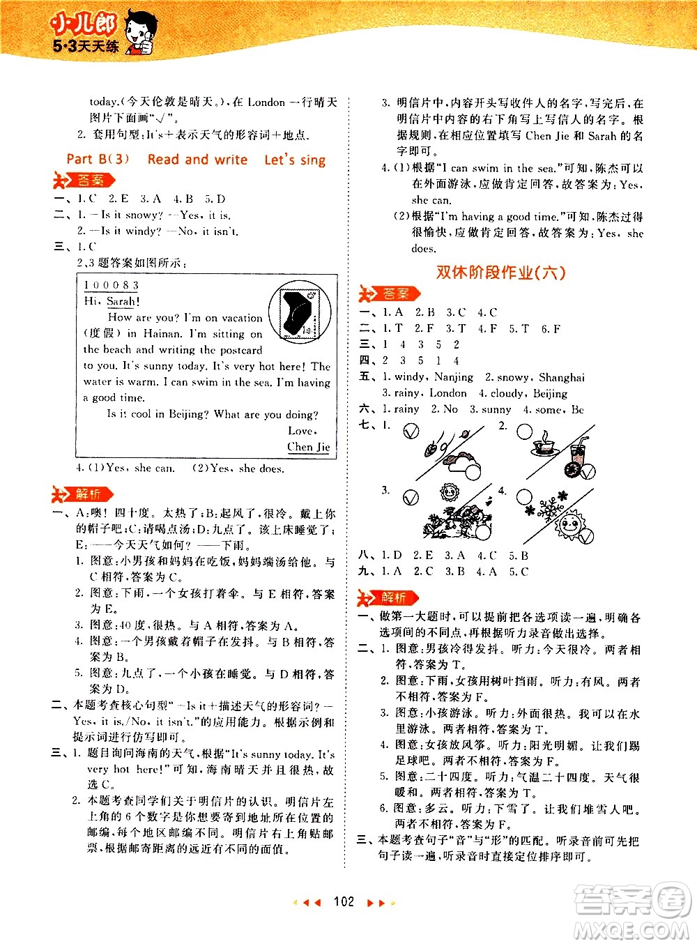 教育科學(xué)出版社2021春季53天天練小學(xué)英語四年級下冊RP人教版答案