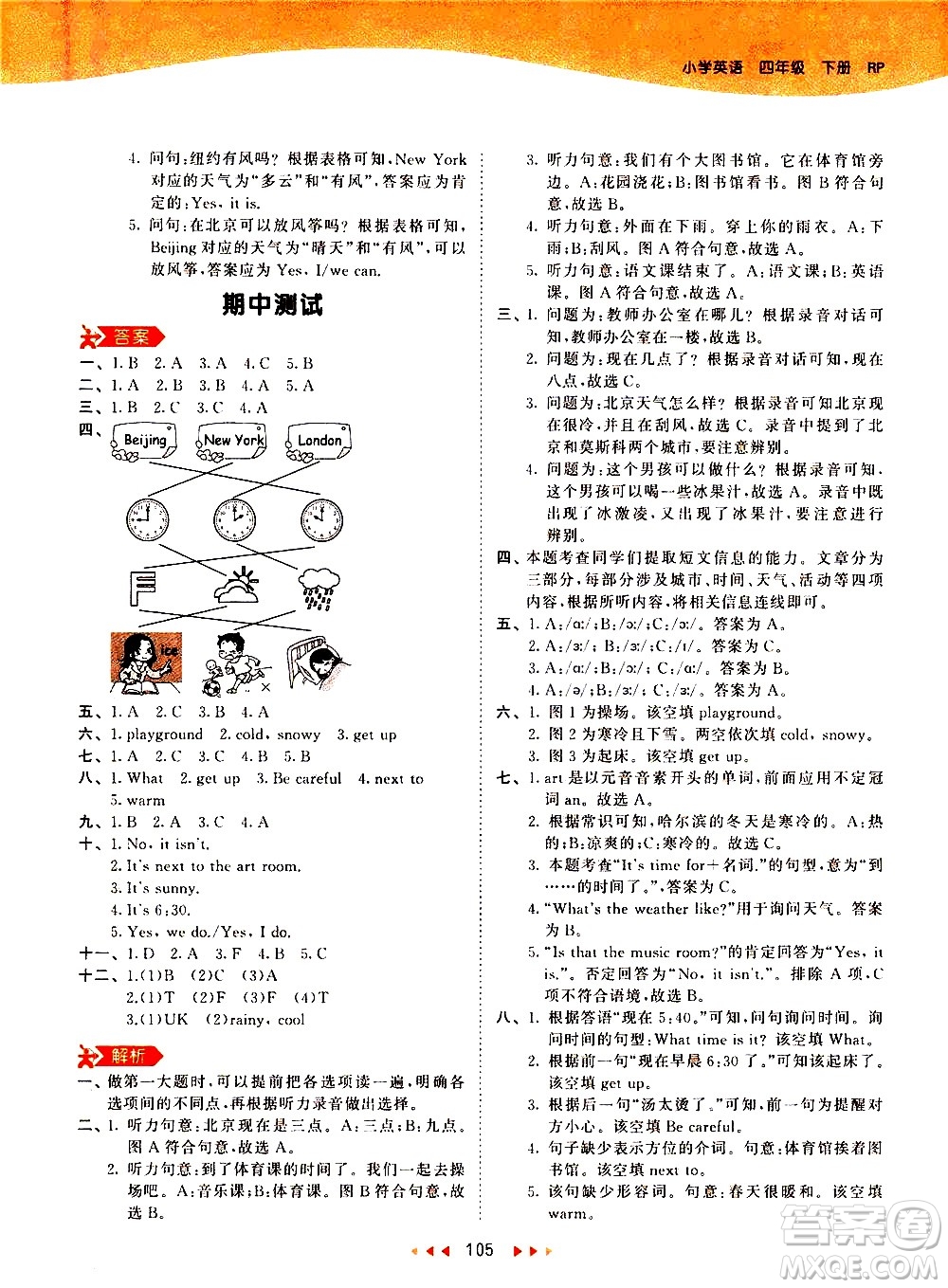 教育科學(xué)出版社2021春季53天天練小學(xué)英語四年級下冊RP人教版答案