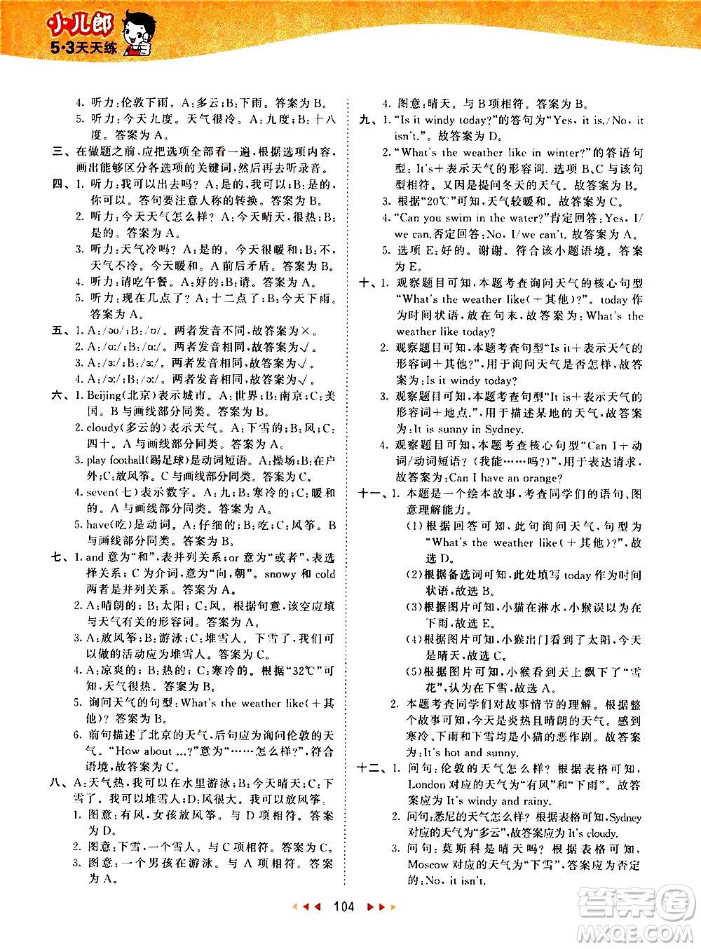 教育科學(xué)出版社2021春季53天天練小學(xué)英語四年級下冊RP人教版答案