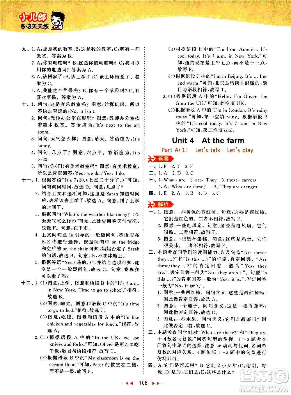 教育科學(xué)出版社2021春季53天天練小學(xué)英語四年級下冊RP人教版答案