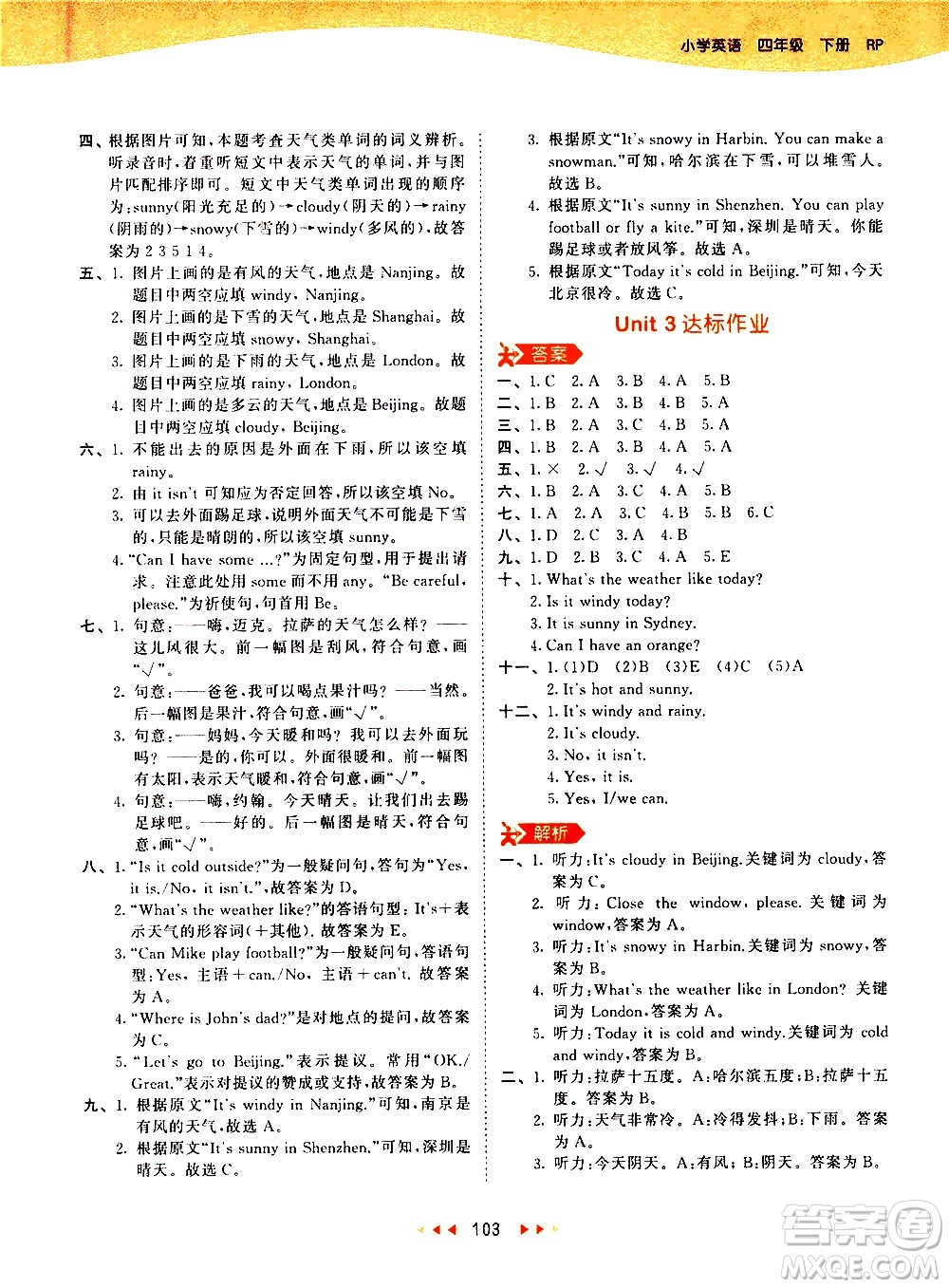 教育科學(xué)出版社2021春季53天天練小學(xué)英語四年級下冊RP人教版答案