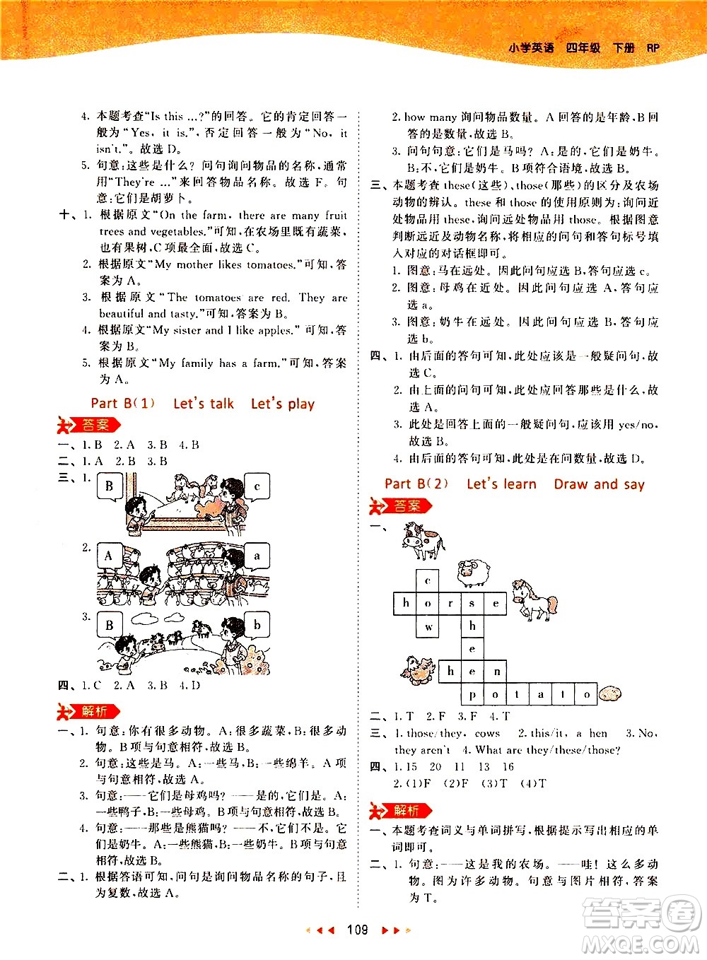 教育科學(xué)出版社2021春季53天天練小學(xué)英語四年級下冊RP人教版答案