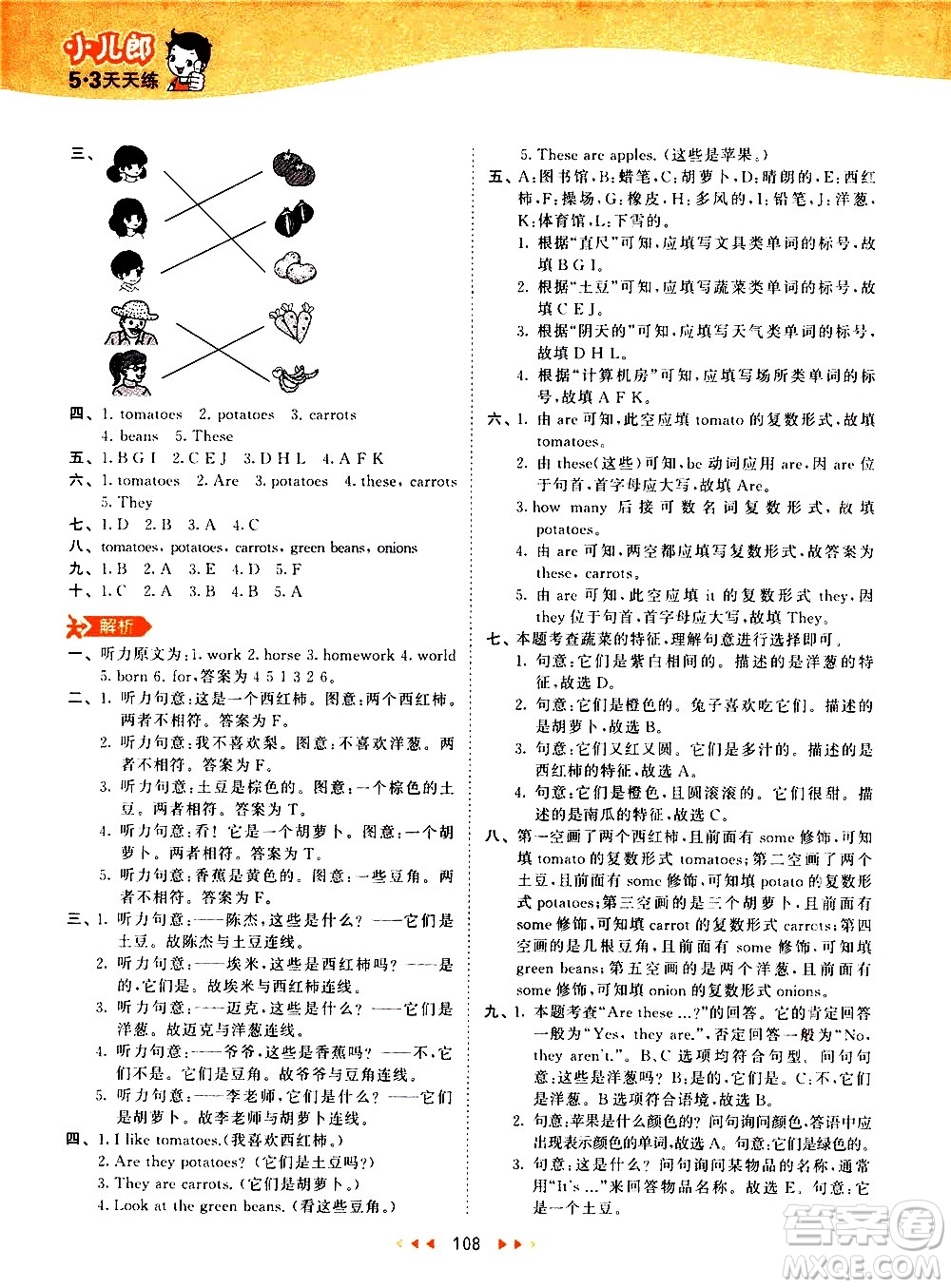 教育科學(xué)出版社2021春季53天天練小學(xué)英語四年級下冊RP人教版答案