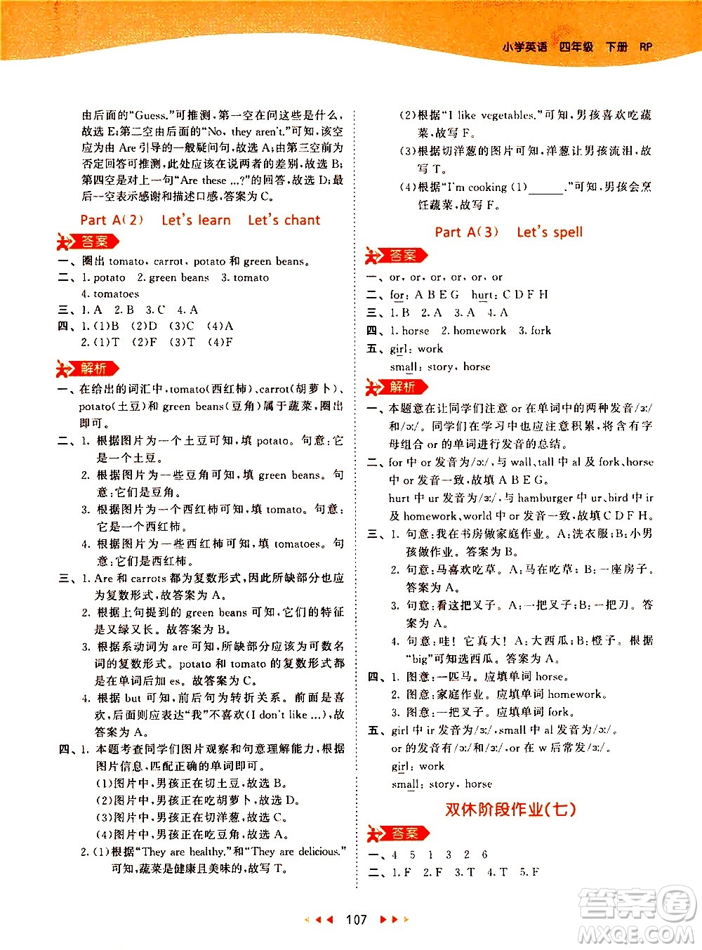 教育科學(xué)出版社2021春季53天天練小學(xué)英語四年級下冊RP人教版答案