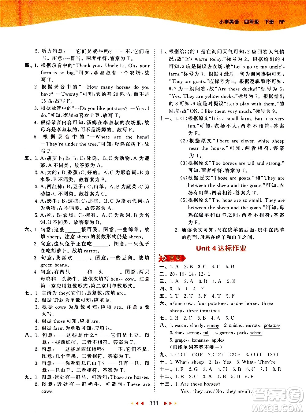 教育科學(xué)出版社2021春季53天天練小學(xué)英語四年級下冊RP人教版答案