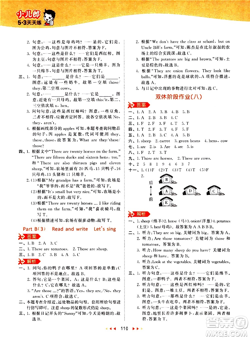 教育科學(xué)出版社2021春季53天天練小學(xué)英語四年級下冊RP人教版答案