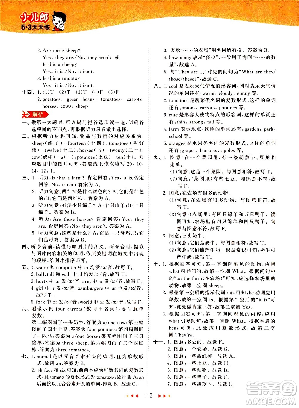 教育科學(xué)出版社2021春季53天天練小學(xué)英語四年級下冊RP人教版答案