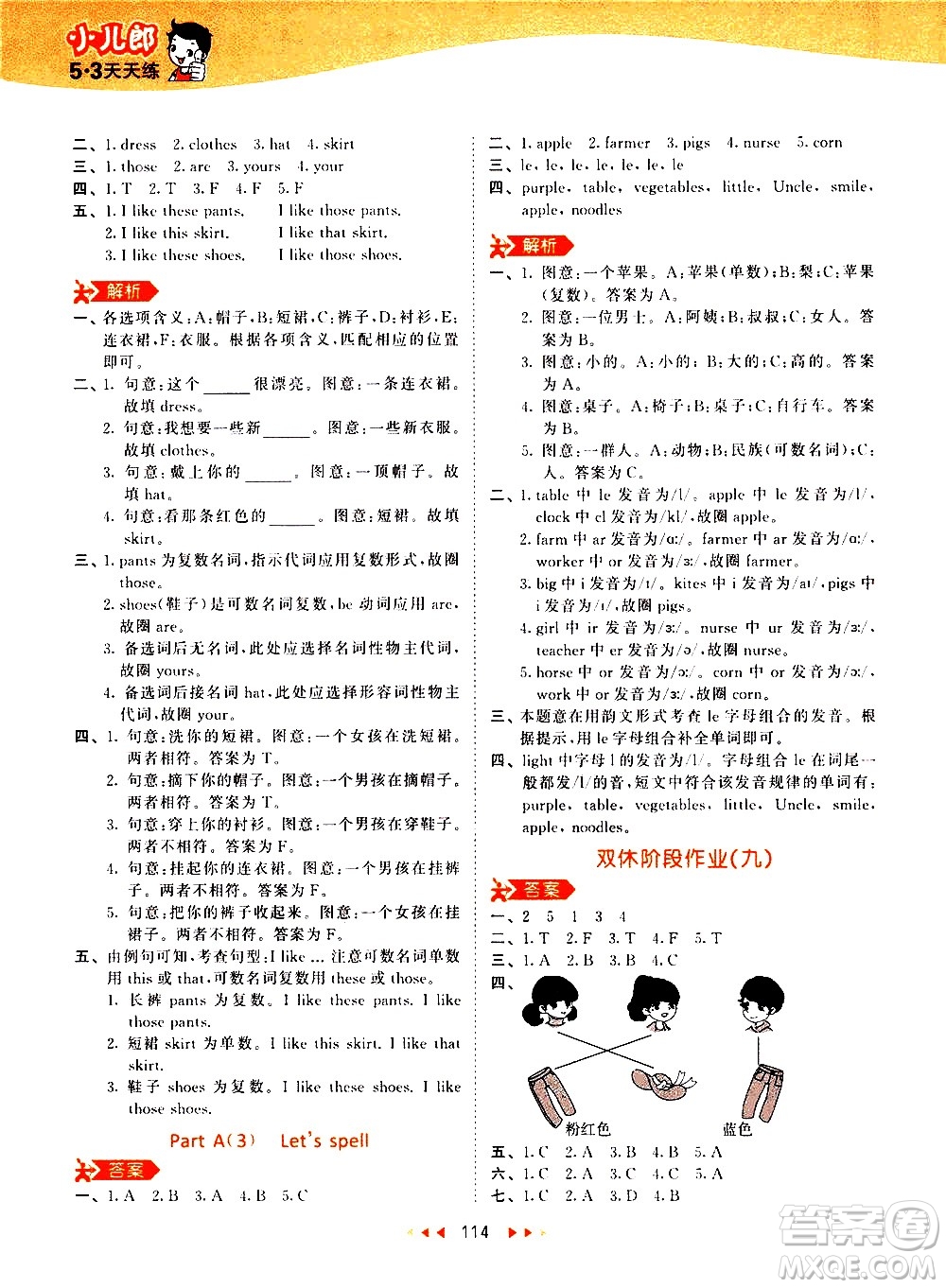 教育科學(xué)出版社2021春季53天天練小學(xué)英語四年級下冊RP人教版答案