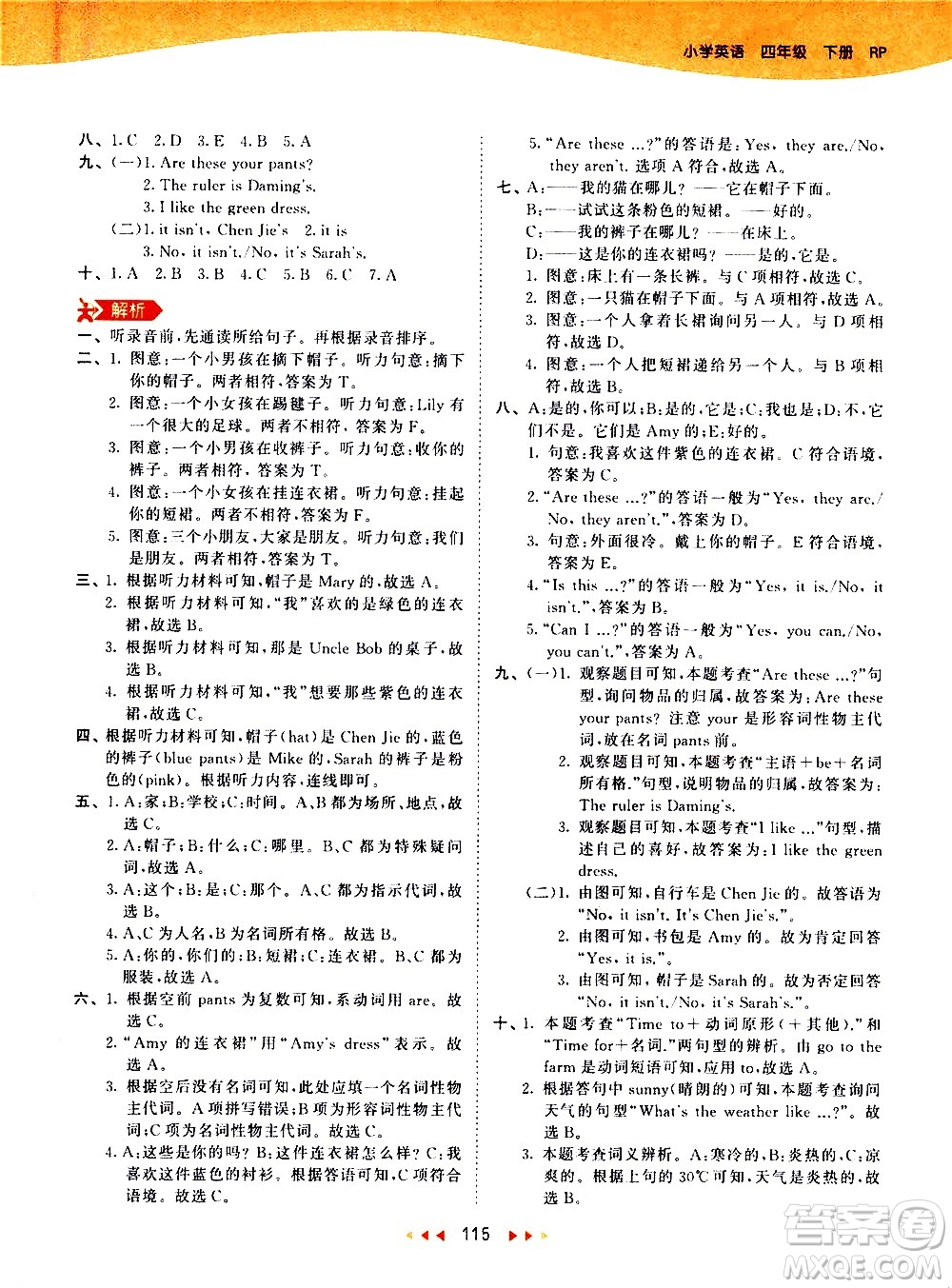 教育科學(xué)出版社2021春季53天天練小學(xué)英語四年級下冊RP人教版答案