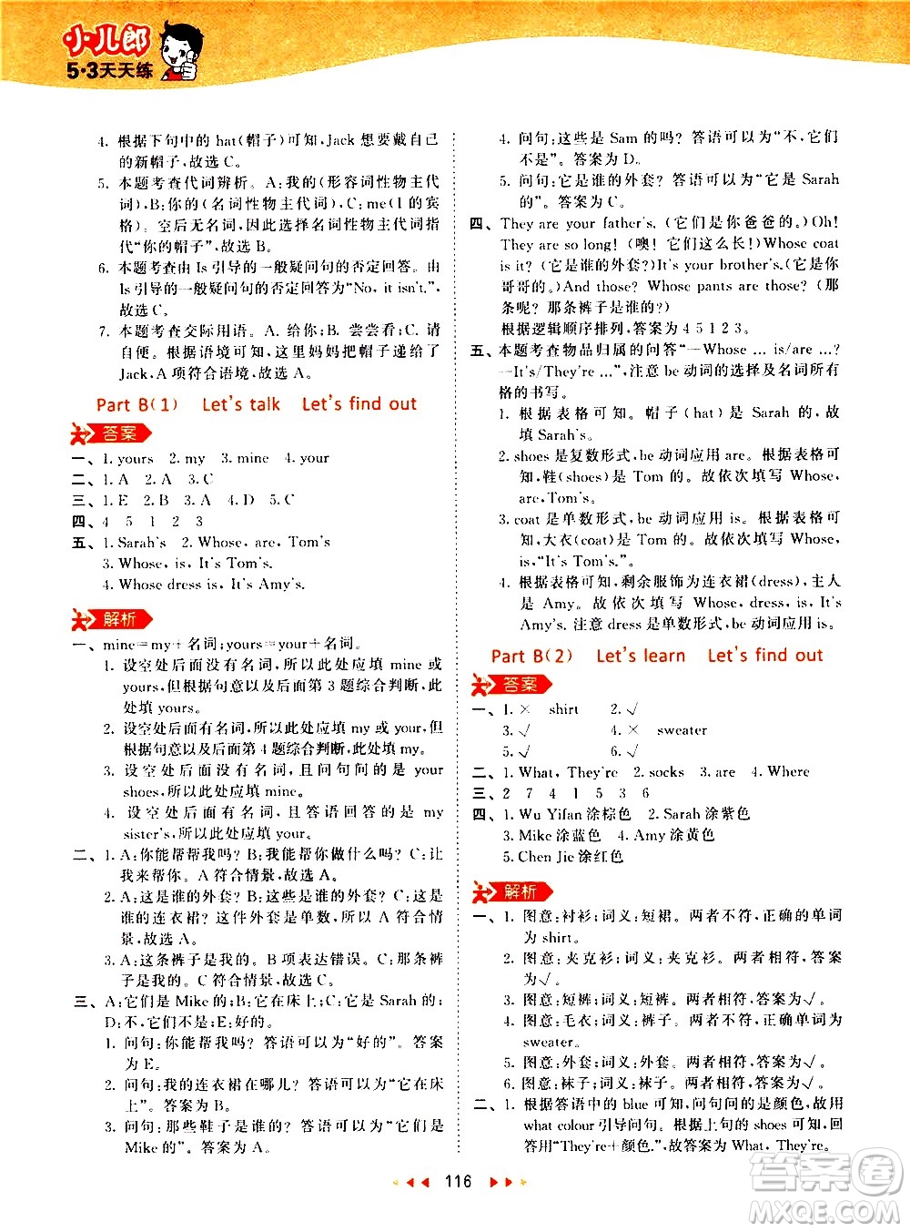 教育科學(xué)出版社2021春季53天天練小學(xué)英語四年級下冊RP人教版答案