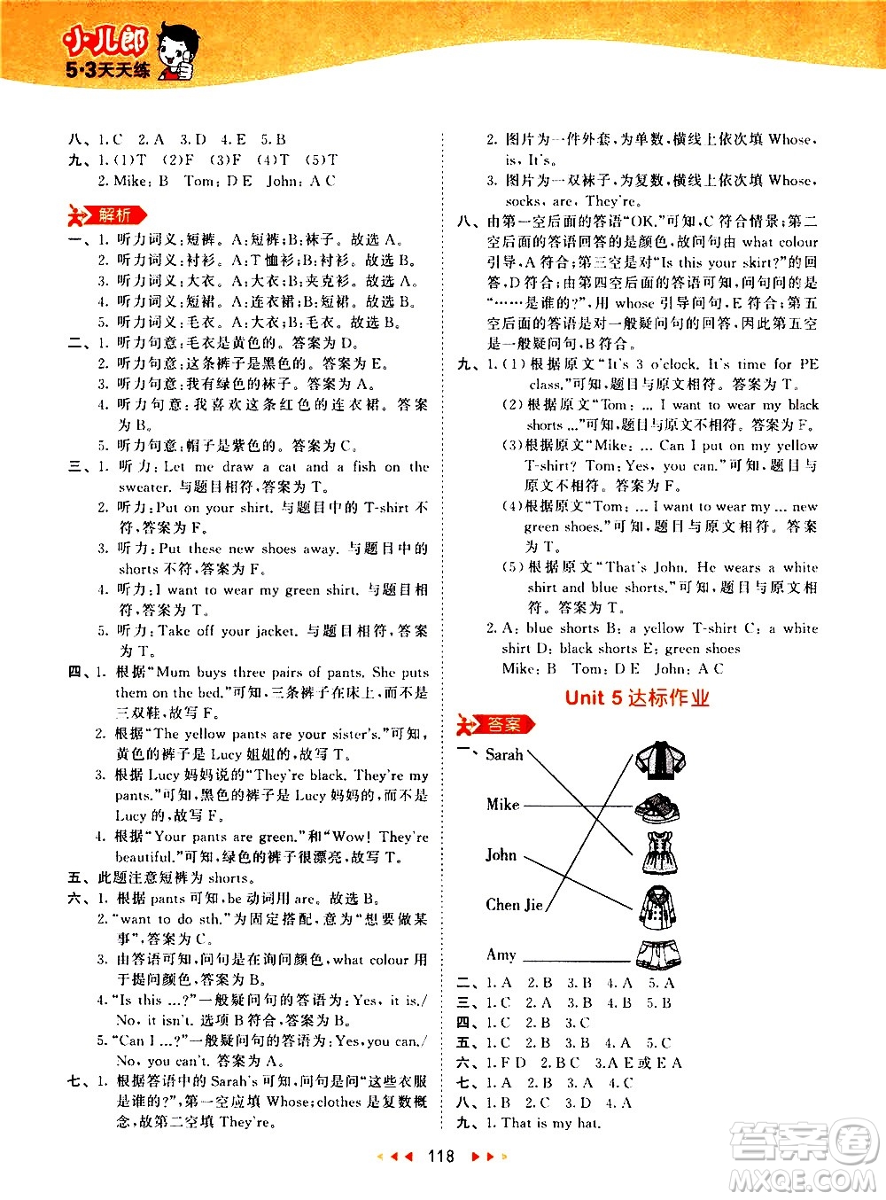 教育科學(xué)出版社2021春季53天天練小學(xué)英語四年級下冊RP人教版答案