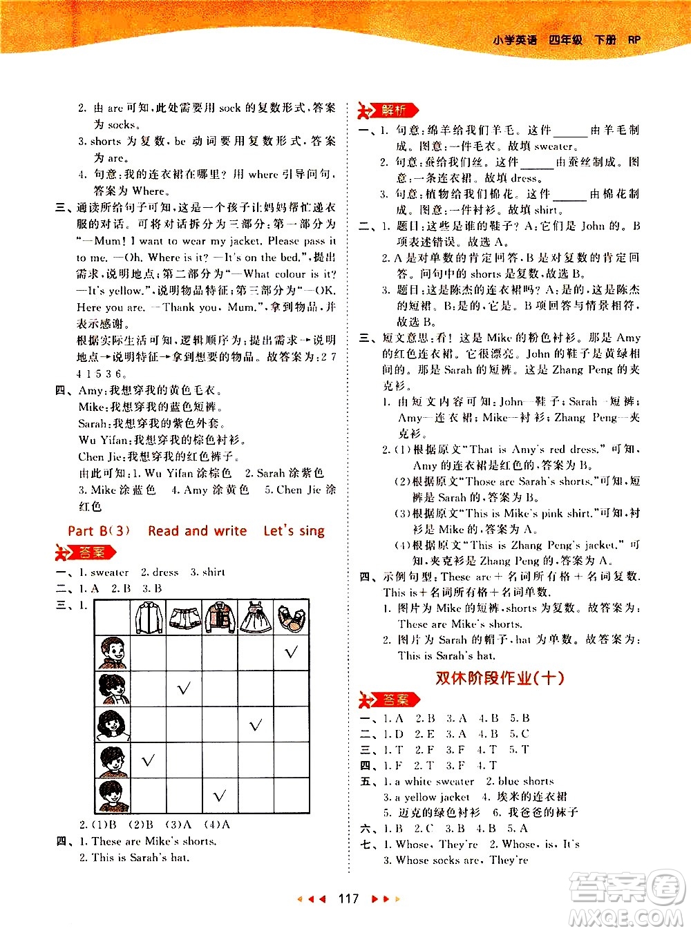 教育科學(xué)出版社2021春季53天天練小學(xué)英語四年級下冊RP人教版答案