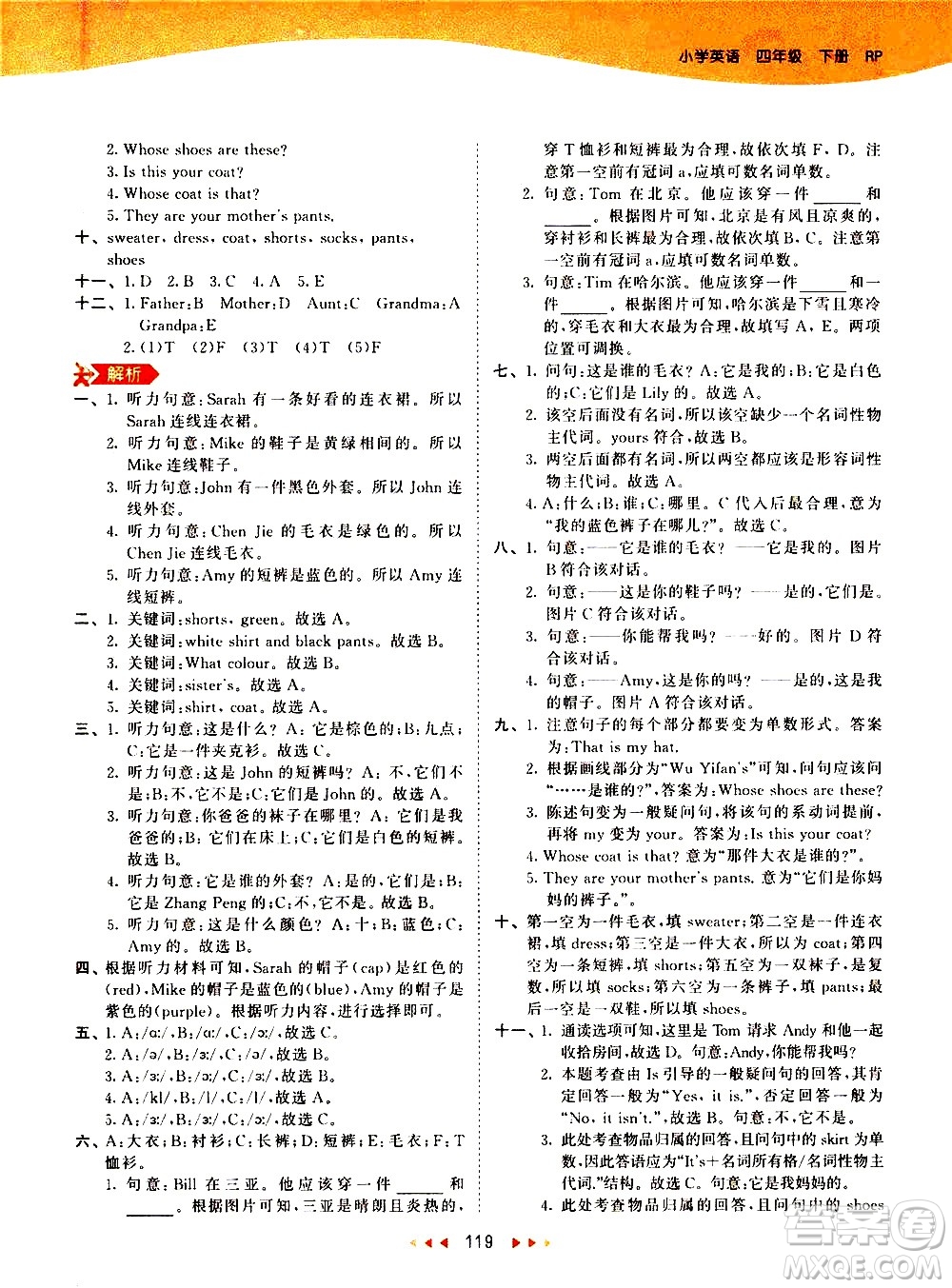 教育科學(xué)出版社2021春季53天天練小學(xué)英語四年級下冊RP人教版答案