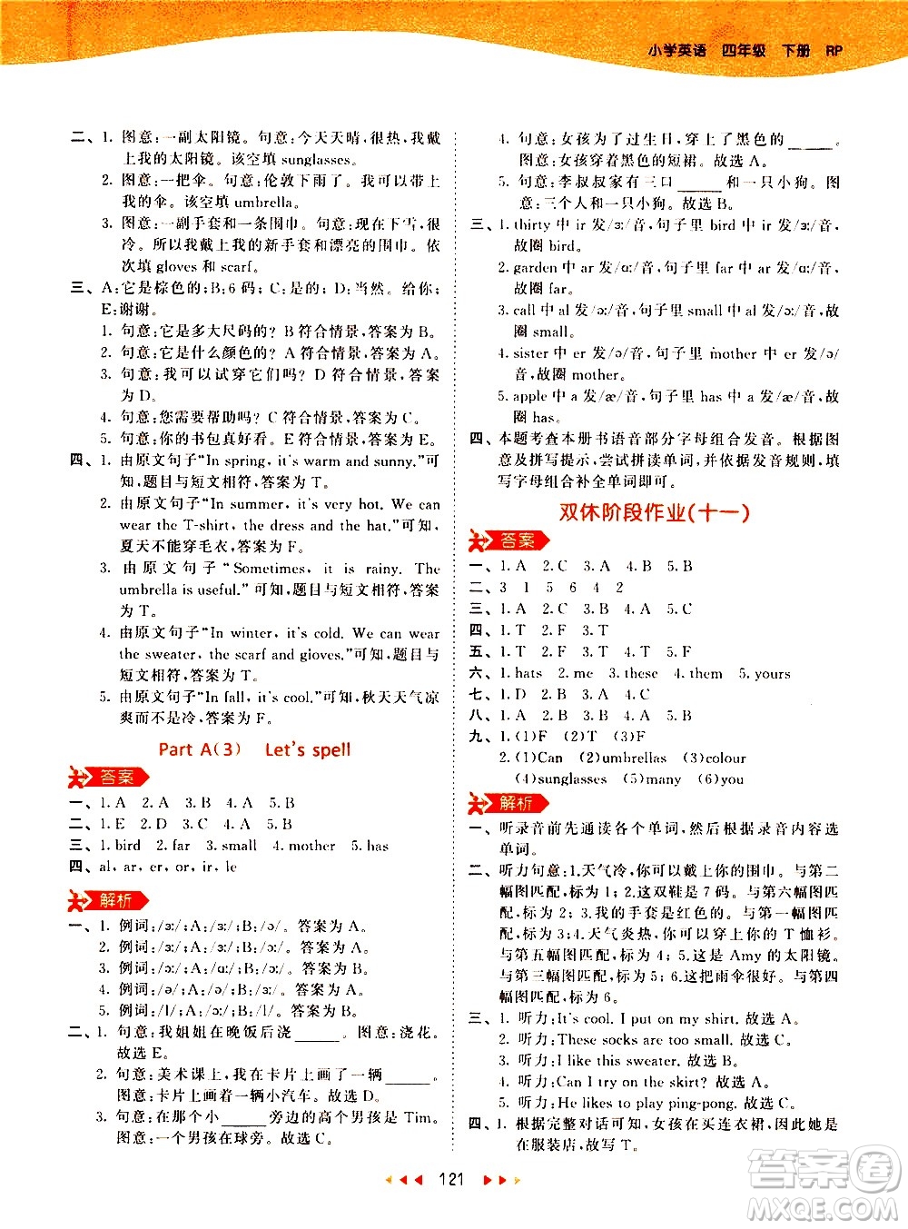 教育科學(xué)出版社2021春季53天天練小學(xué)英語四年級下冊RP人教版答案