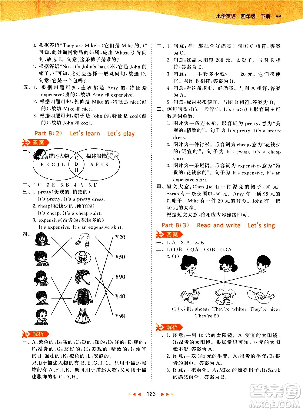 教育科學(xué)出版社2021春季53天天練小學(xué)英語四年級下冊RP人教版答案