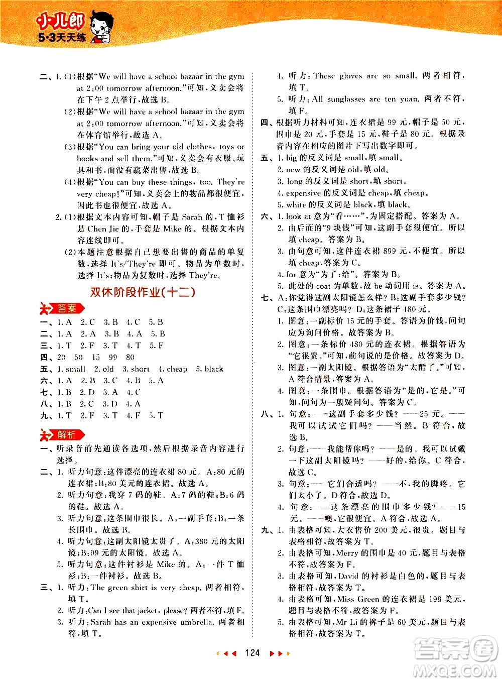 教育科學(xué)出版社2021春季53天天練小學(xué)英語四年級下冊RP人教版答案