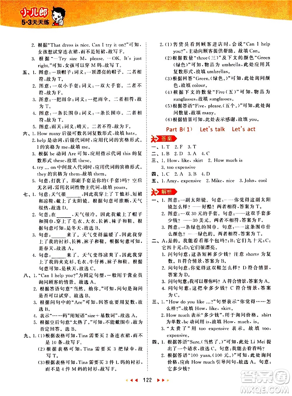 教育科學(xué)出版社2021春季53天天練小學(xué)英語四年級下冊RP人教版答案