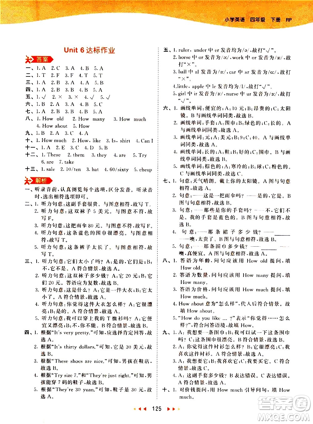 教育科學(xué)出版社2021春季53天天練小學(xué)英語四年級下冊RP人教版答案