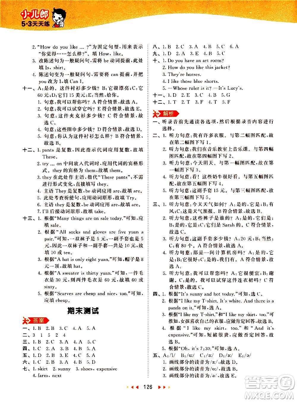 教育科學(xué)出版社2021春季53天天練小學(xué)英語四年級下冊RP人教版答案