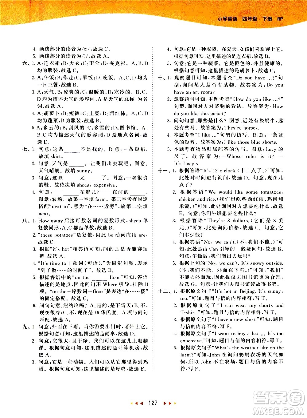 教育科學(xué)出版社2021春季53天天練小學(xué)英語四年級下冊RP人教版答案