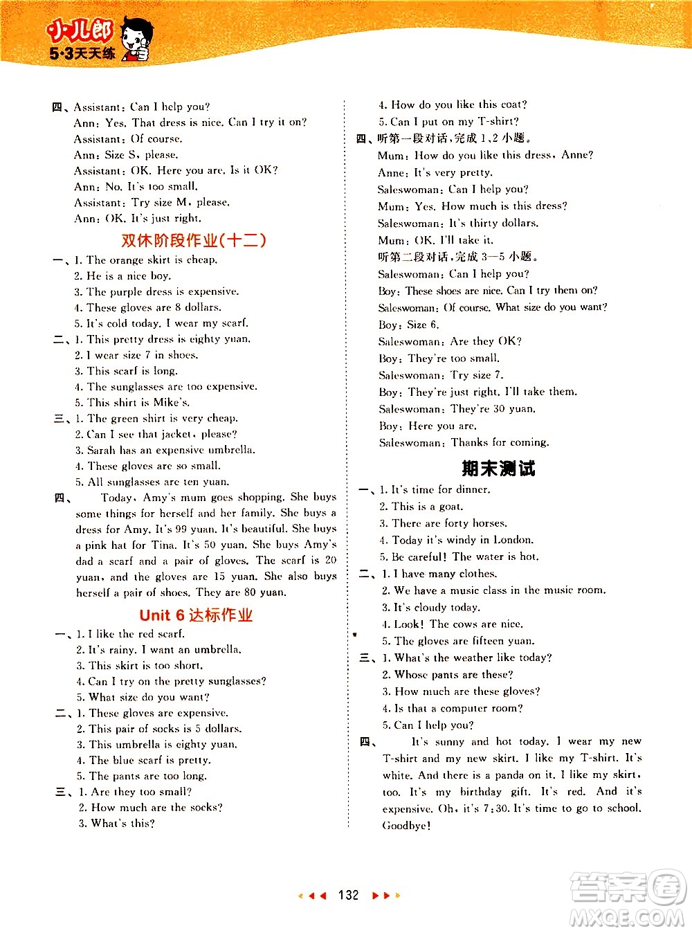 教育科學(xué)出版社2021春季53天天練小學(xué)英語四年級下冊RP人教版答案
