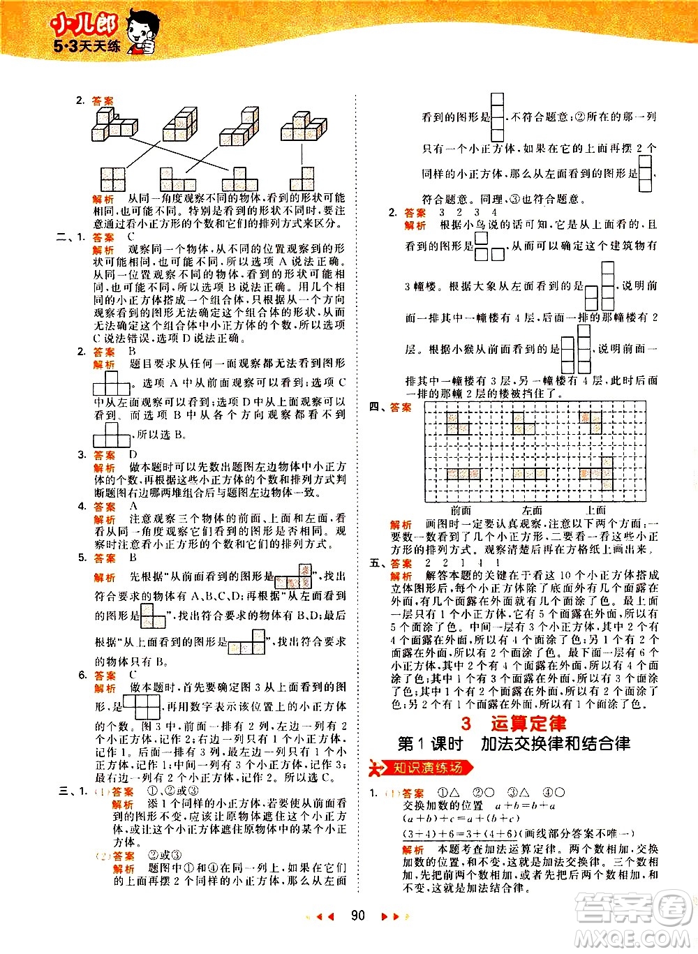 教育科學(xué)出版社2021春季53天天練小學(xué)數(shù)學(xué)四年級(jí)下冊(cè)RJ人教版答案