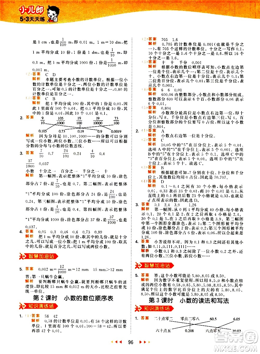 教育科學(xué)出版社2021春季53天天練小學(xué)數(shù)學(xué)四年級(jí)下冊(cè)RJ人教版答案