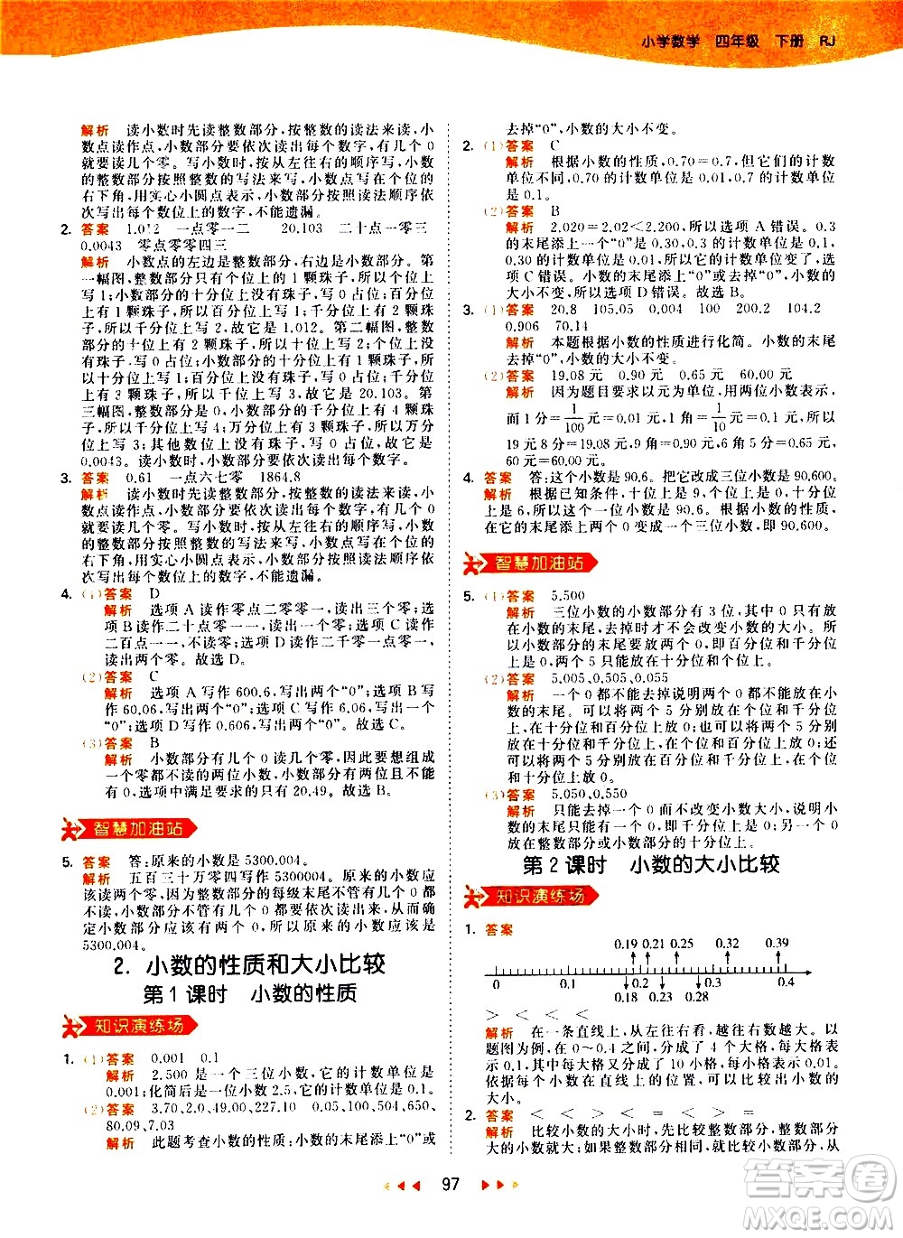 教育科學(xué)出版社2021春季53天天練小學(xué)數(shù)學(xué)四年級(jí)下冊(cè)RJ人教版答案
