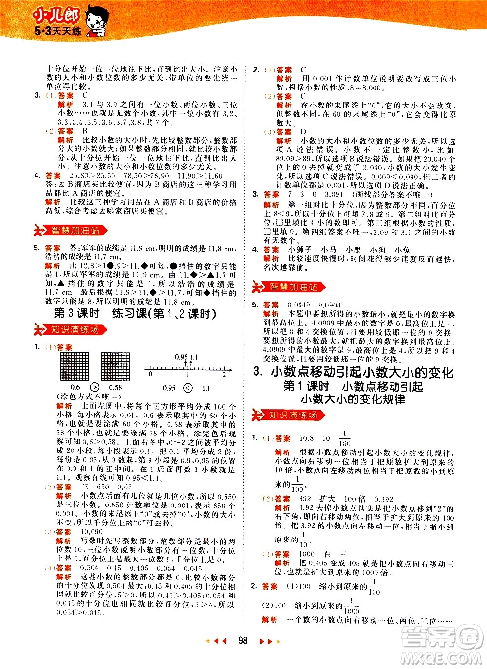 教育科學(xué)出版社2021春季53天天練小學(xué)數(shù)學(xué)四年級(jí)下冊(cè)RJ人教版答案