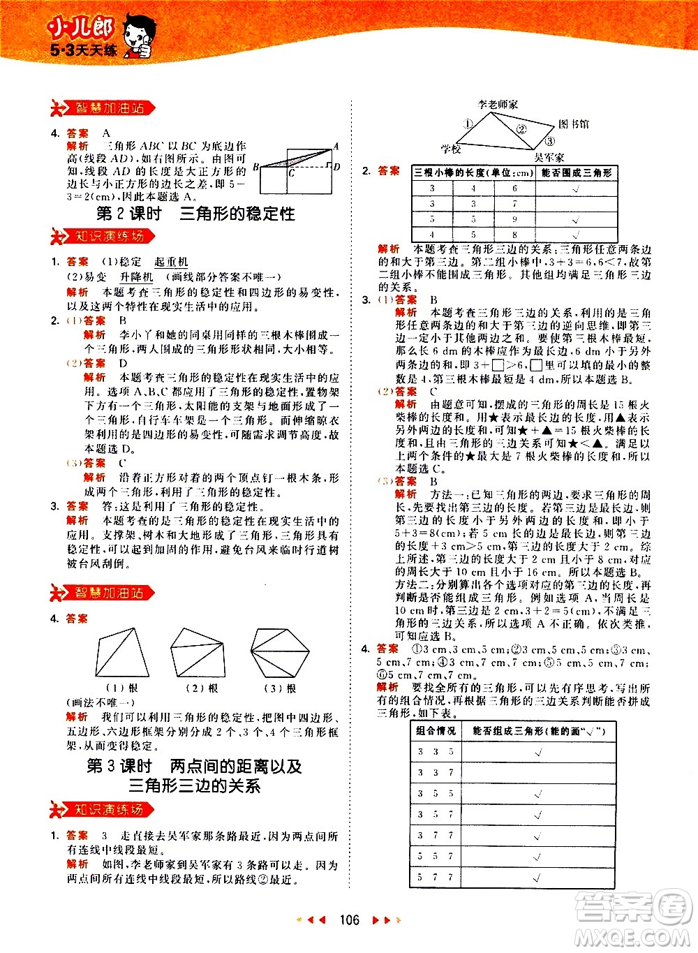 教育科學(xué)出版社2021春季53天天練小學(xué)數(shù)學(xué)四年級(jí)下冊(cè)RJ人教版答案